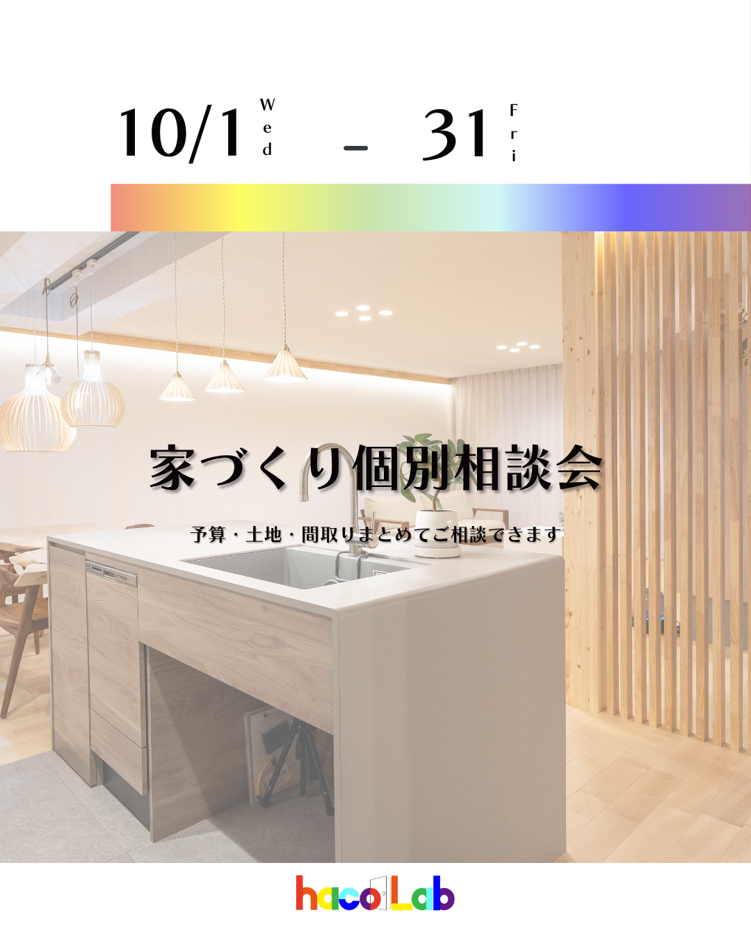家づくり個別相談会ならハコラボ（和歌山）