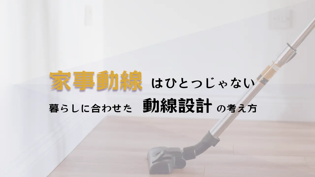 注文住宅の家事動線ならハコラボ（和歌山）