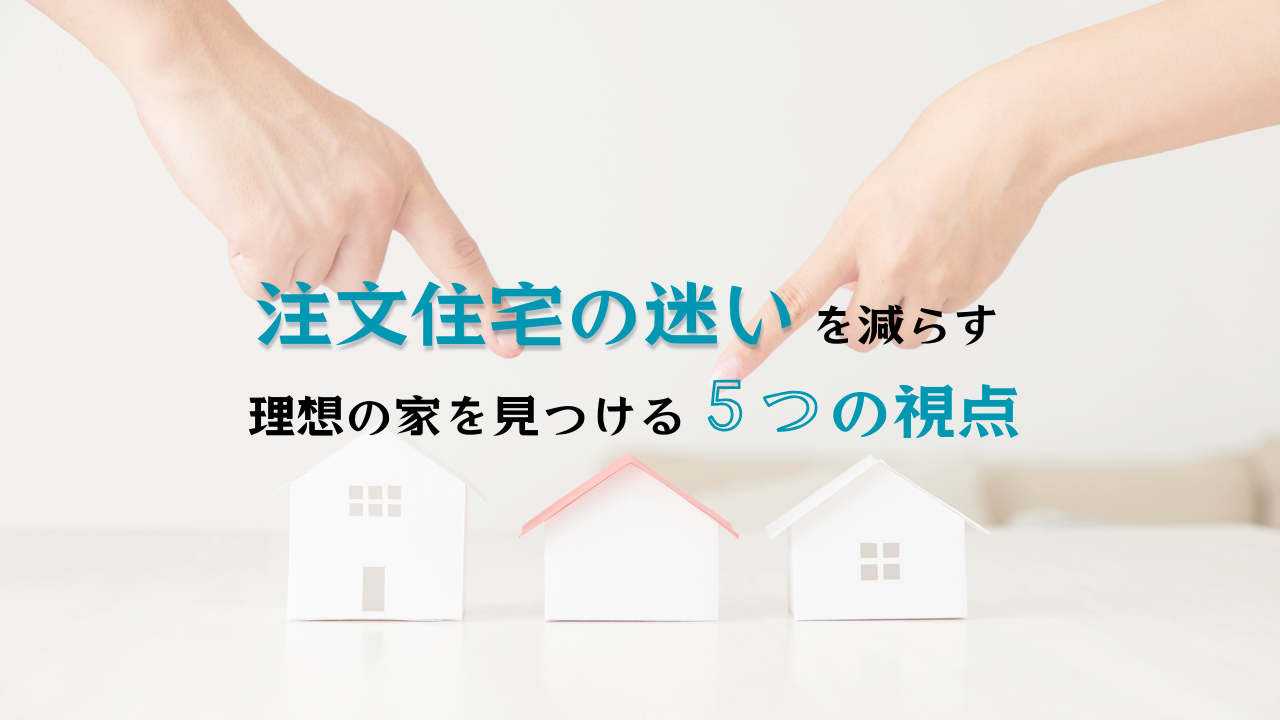 家づくり迷子になったらハコラボ（和歌山）