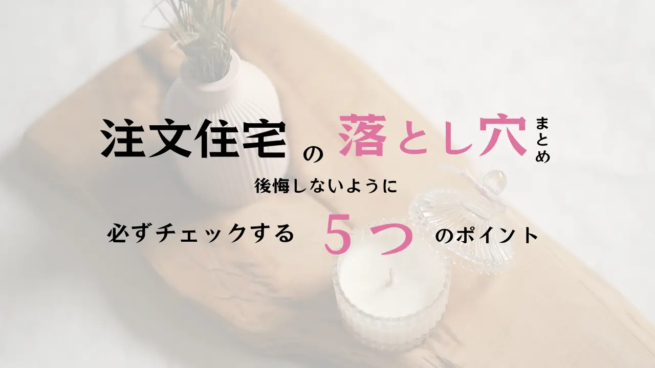 後悔しない注文住宅ならハコラボ（和歌山）
