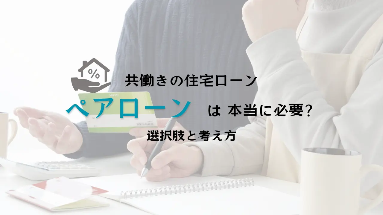 住宅ローンのことなら ハコラボ（和歌山）