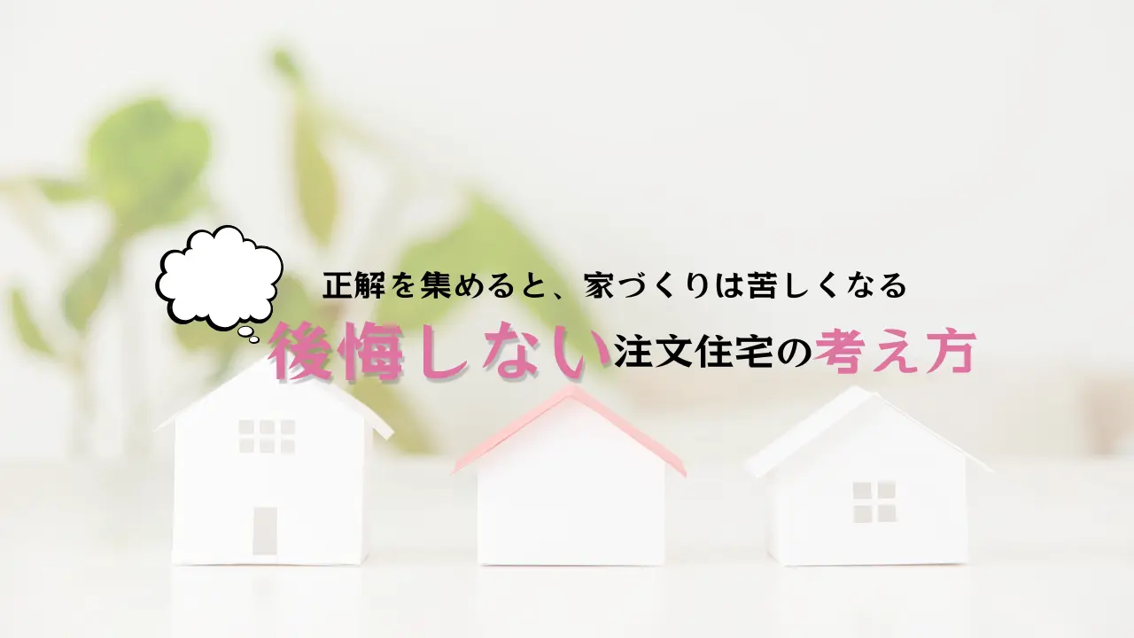 後悔しない家づくりならハコラボ（和歌山）