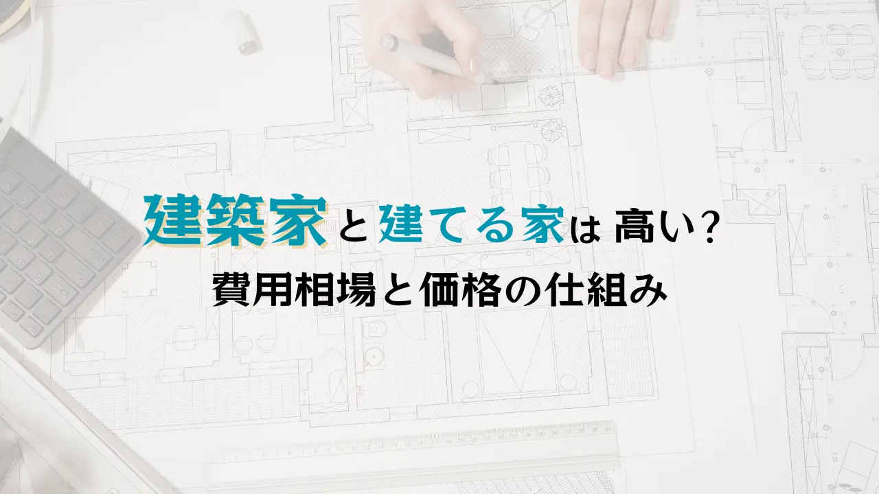 建築家と家を建てるならハコラボ（和歌山）