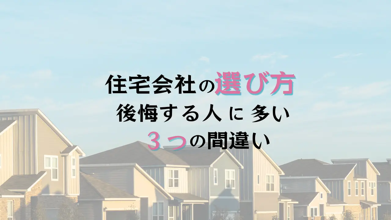 注文住宅の住宅会社を選ぶならハコラボ（和歌山）