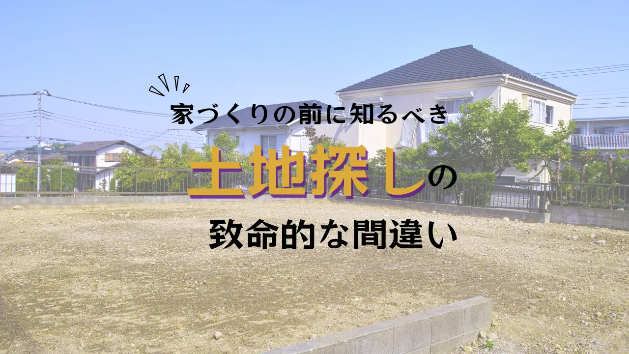 土地探しならハコラボ（和歌山）