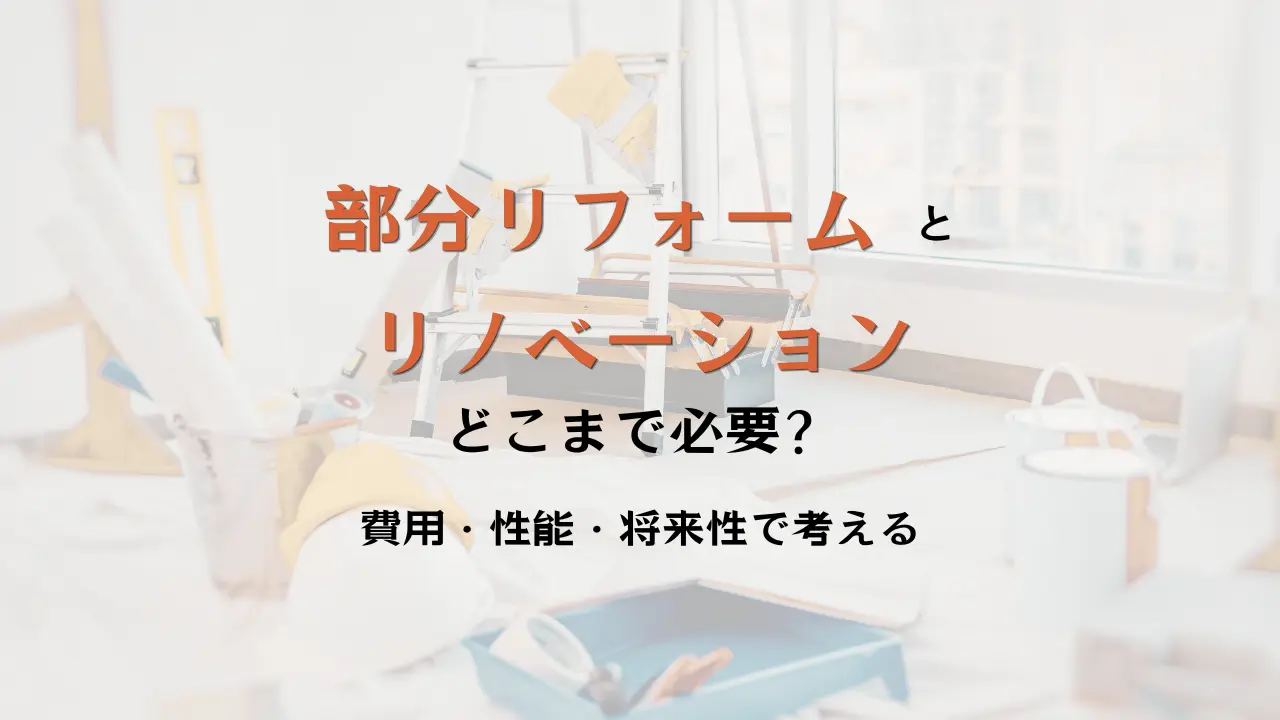 リフォーム・リノベーションのことならハコラボ（和歌山）