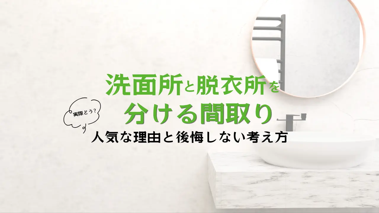 家事ラクな間取りをするならハコラボ（和歌山）