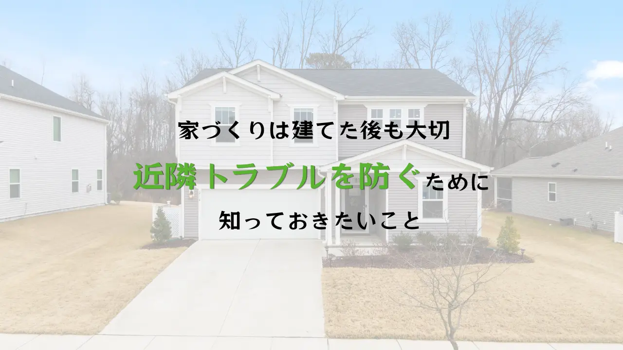 注文住宅のことならハコラボ