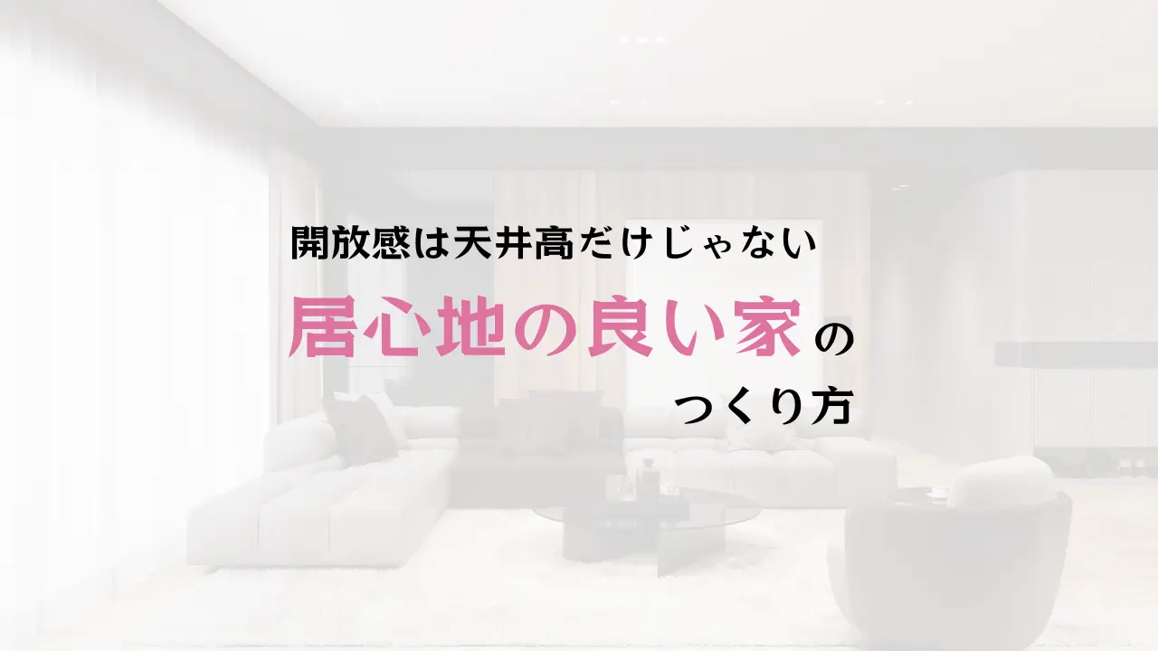 居心地の良い家ならハコラボ（和歌山）