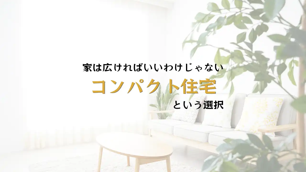 注文住宅のことならハコラボ（和歌山）