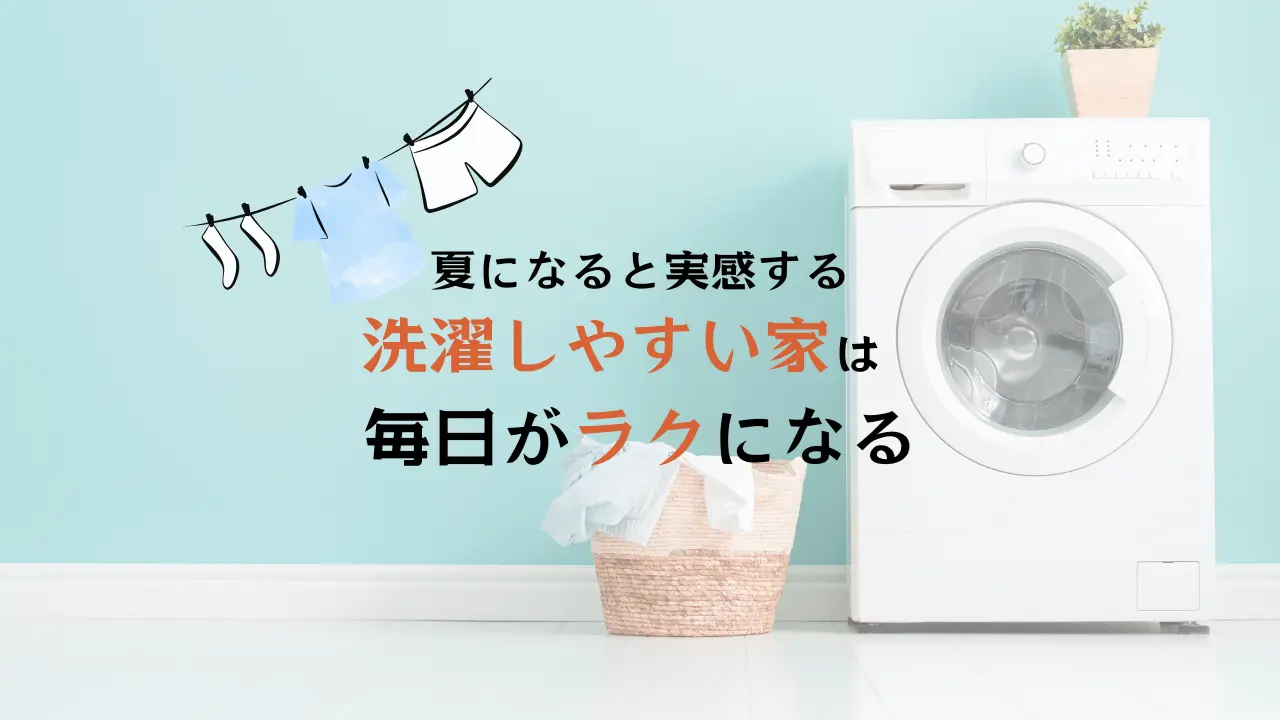 洗濯動線のことならハコラボ（和歌山）