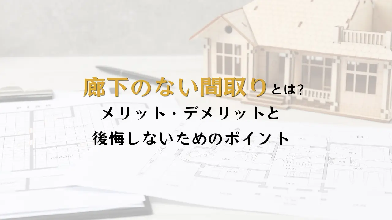 間取りのことならハコラボ（和歌山）