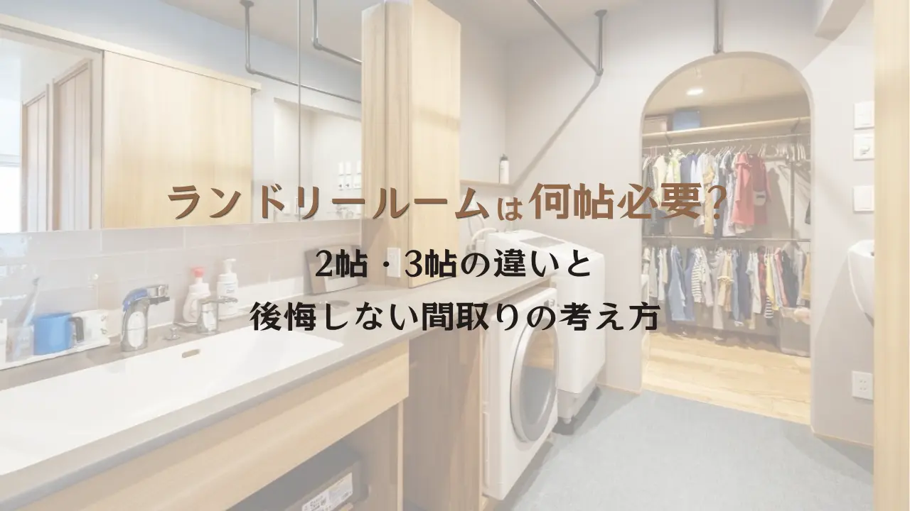 ランドリールームのことならハコラボ（和歌山）