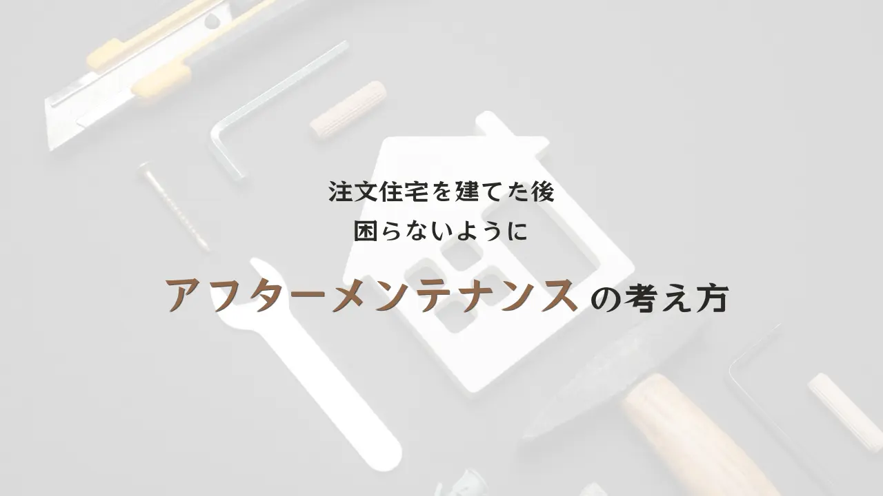注文住宅のアフターメンテナンスのことならハコラボ（和歌山）6