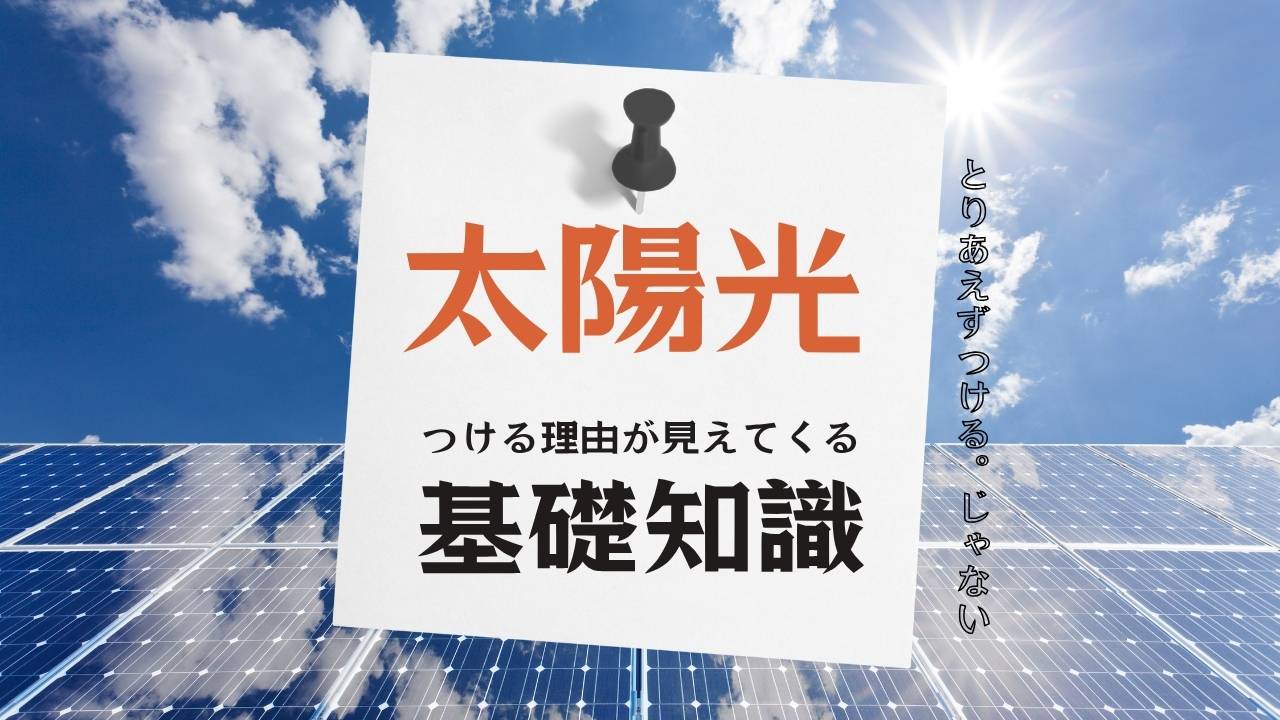 注文住宅和歌山太陽光