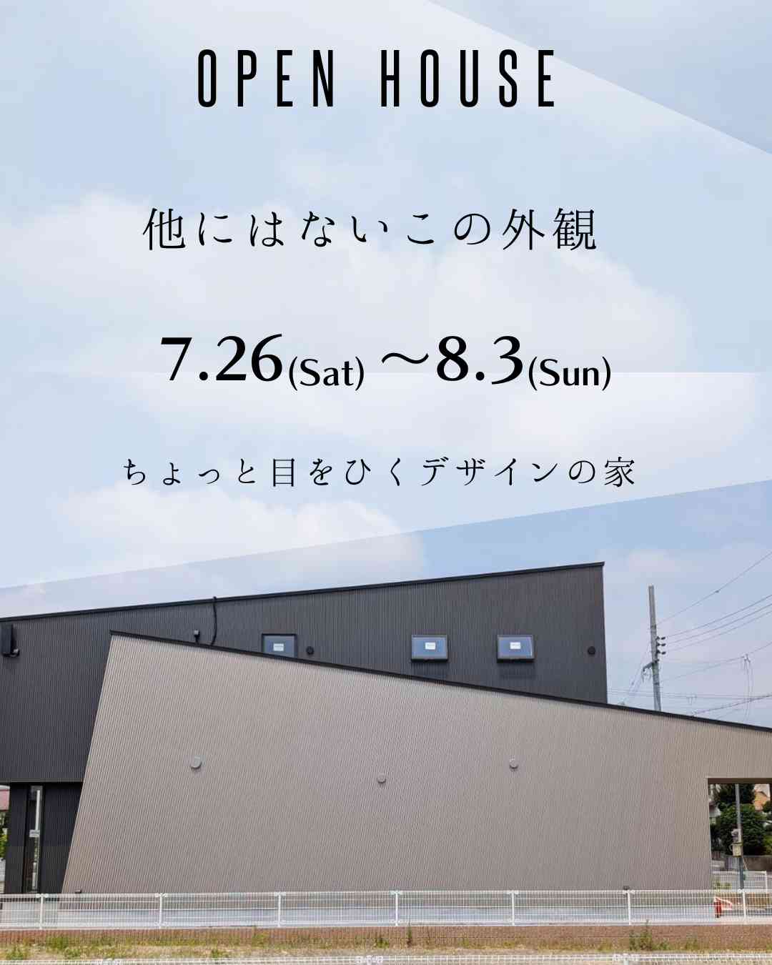 和歌山注文住宅見学会